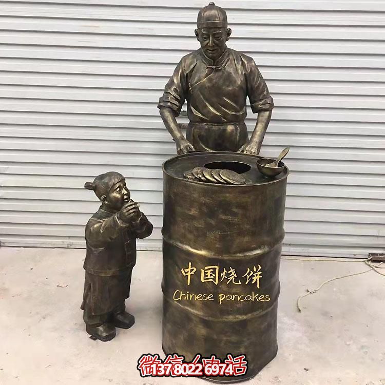 仿銅雕塑玻璃鋼燒餅人物景觀(guān)