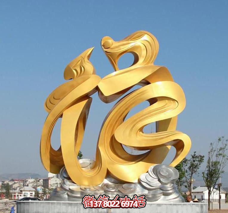 金色玻璃鋼福字雕塑，為廣場(chǎng)帶來(lái)祥和之氣
