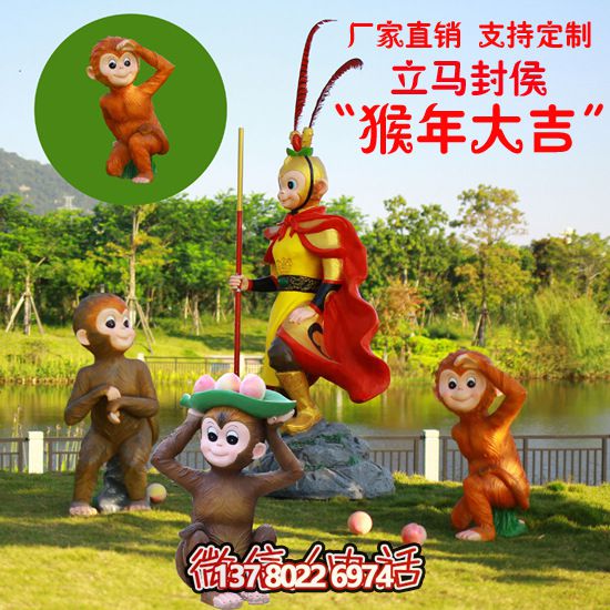 玻璃鋼猴子雕塑，形態(tài)各異，創(chuàng  )意無(wú)限