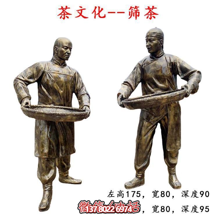 仿銅玻璃鋼園林景觀(guān)茶篩戶(hù)外景區人物裝飾
