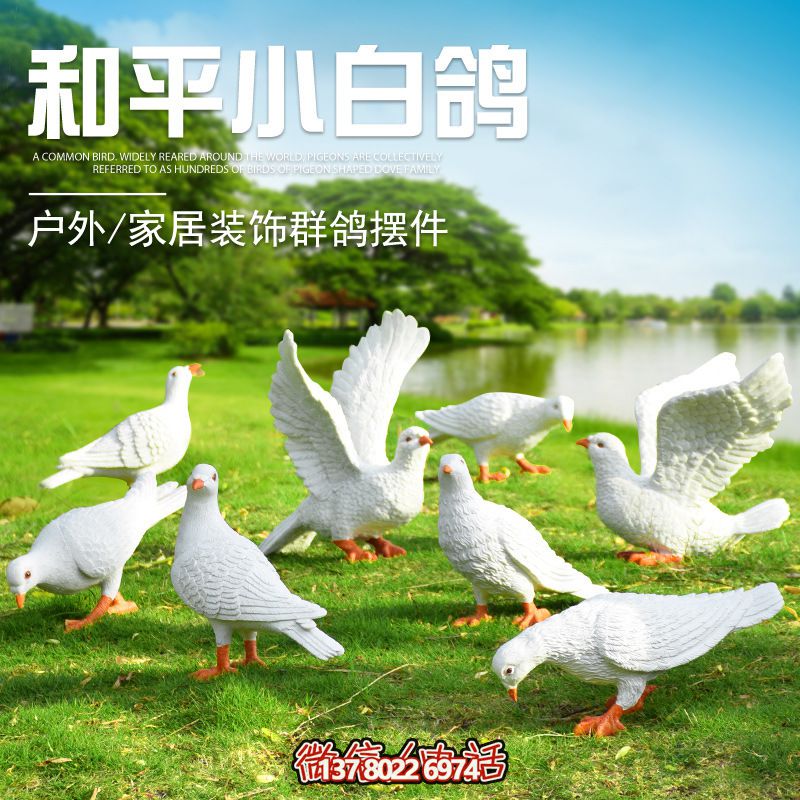 玻璃鋼鴿子雕塑，給你的家居裝飾添彩