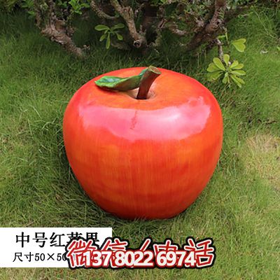 藝術(shù)品級大型戶(hù)外仿真植物雕塑紅蘋(píng)果