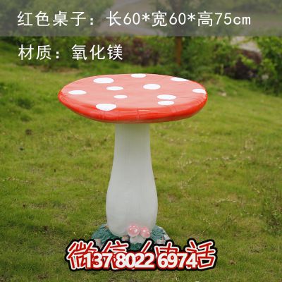 蘑菇玻璃鋼雕塑座椅，為公園廣場(chǎng)添彩