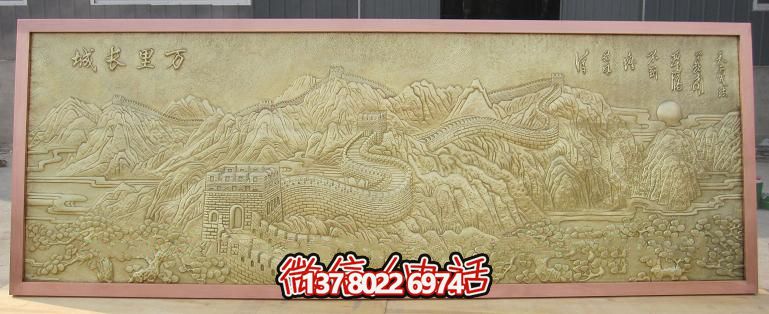 萬(wàn)里長(cháng)城浮雕 萬(wàn)里長(cháng)城浮雕