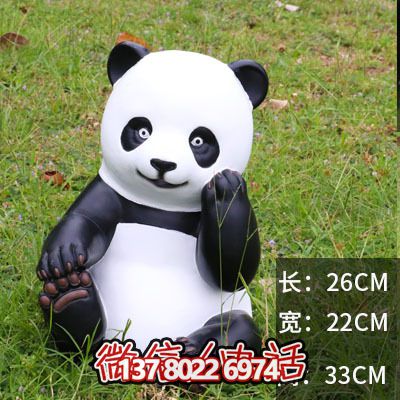 熊貓雕塑游樂(lè )場(chǎng)兒童坐地玻璃鋼卡通裝飾 熊貓雕塑游樂(lè )場(chǎng)兒童坐地玻璃鋼卡通裝飾
