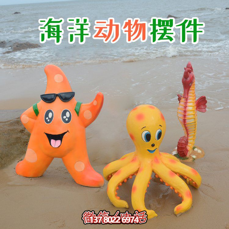 海洋動(dòng)物公仔玻璃鋼游樂(lè )場(chǎng)擺放小品