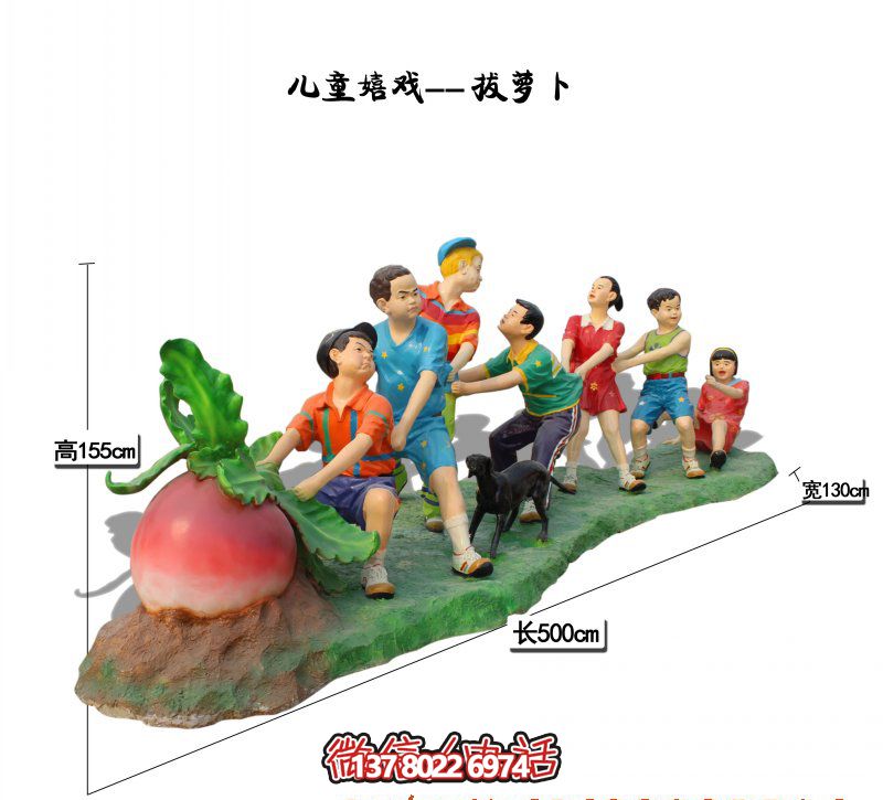 玻璃鋼彩繪拔蘿卜兒童雕塑，為您的景區帶來(lái)更多創(chuàng  )意