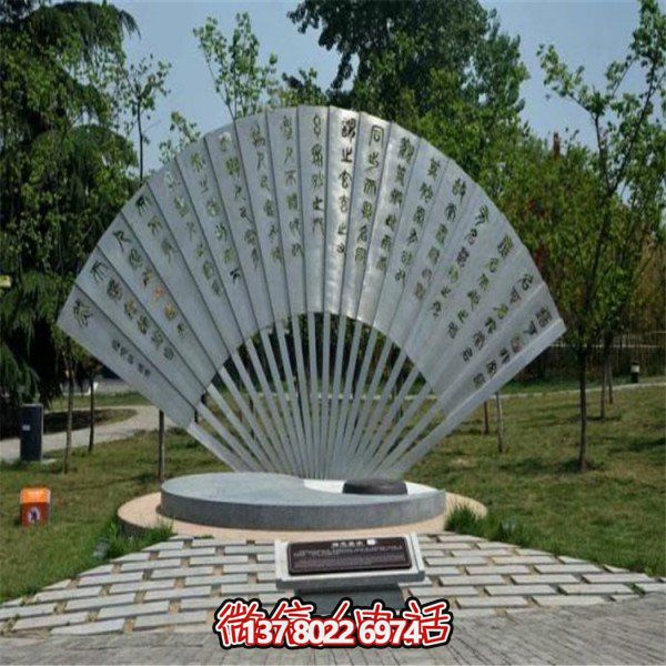 不銹鋼創(chuàng  )意浮雕折扇，點(diǎn)綴園林廣場(chǎng)