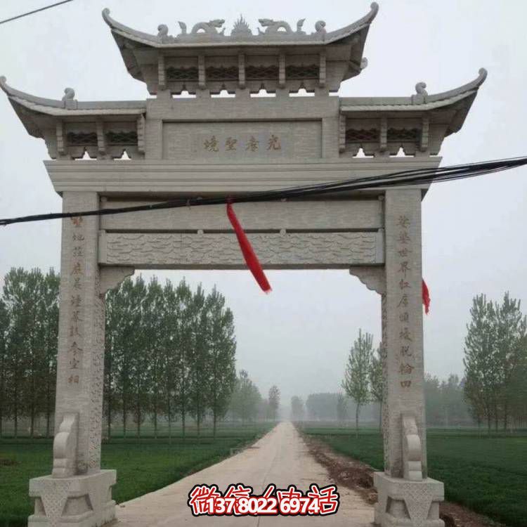 大理石牌坊，精美的村口裝飾