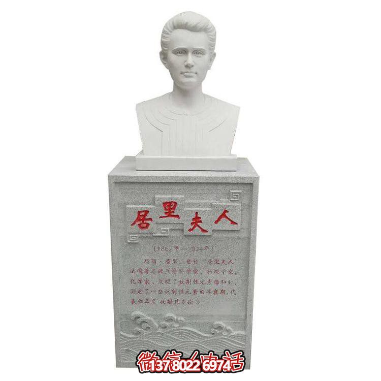 沉穩厚重，經(jīng)典不褪——大理石雕刻居里夫人胸像
