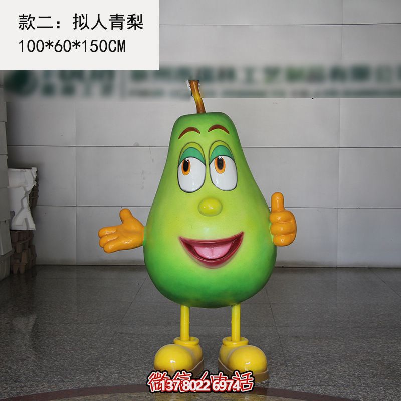 個(gè)性化彩繪玻璃鋼梨游樂(lè )園雕塑 個(gè)性化彩繪玻璃鋼梨游樂(lè )園雕塑