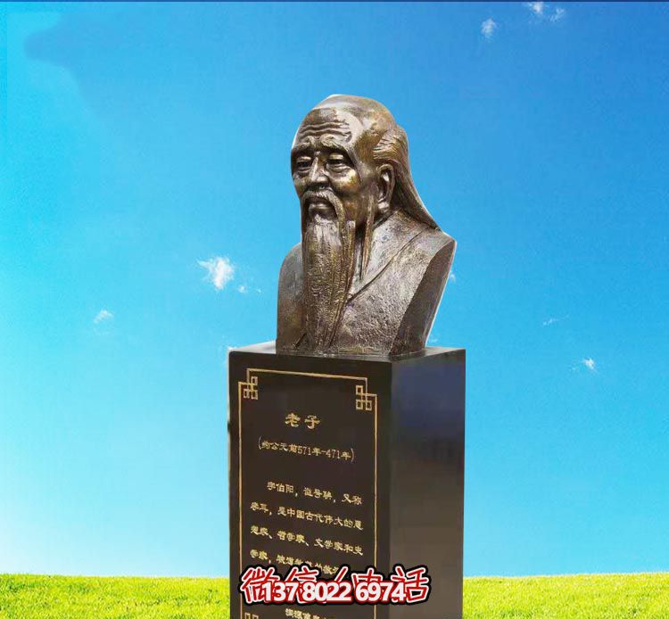 老子胸像銅雕，紀念古代思想家與教育家