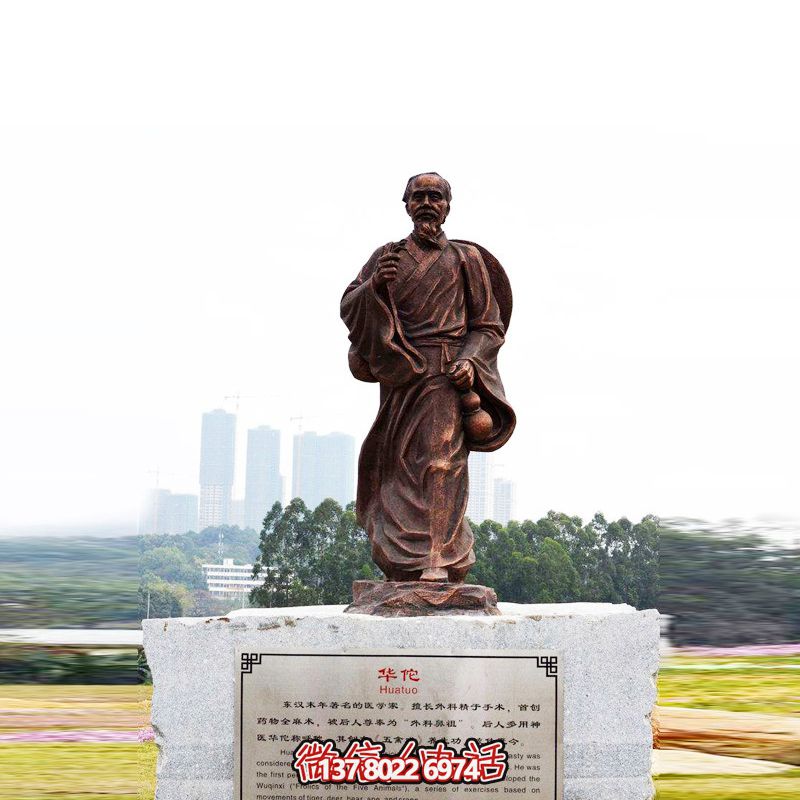 城市廣場(chǎng)歷史名人神醫銅雕華佗雕塑 城市廣場(chǎng)歷史名人神醫銅雕華佗雕塑