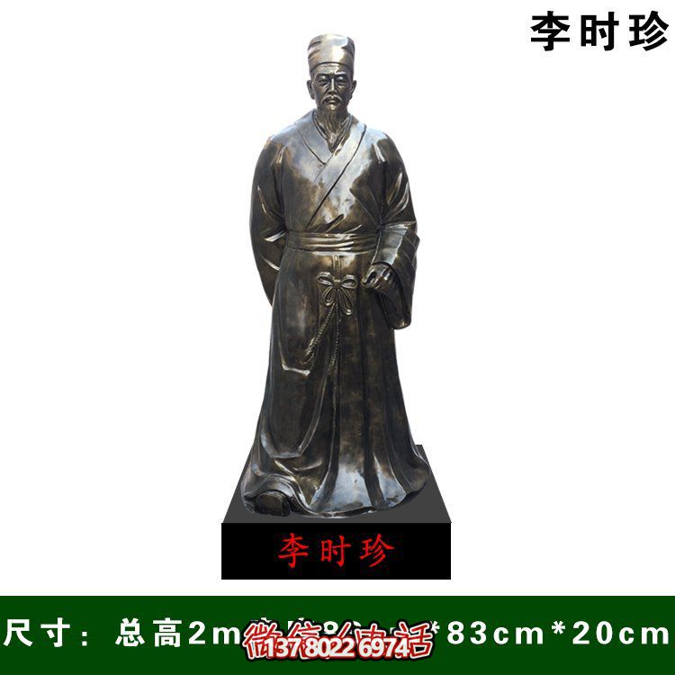 醫學(xué)院玻璃鋼仿銅園林景觀(guān)古代名醫李時(shí)珍雕塑
