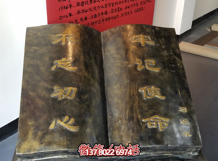 戶(hù)外不銹鋼大型不忘初心牢記使命書(shū)雕塑 戶(hù)外不銹鋼大型不忘初心牢記使命書(shū)雕塑