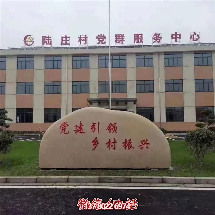 村莊公園擺放天然石材大理石刻字景觀(guān)石