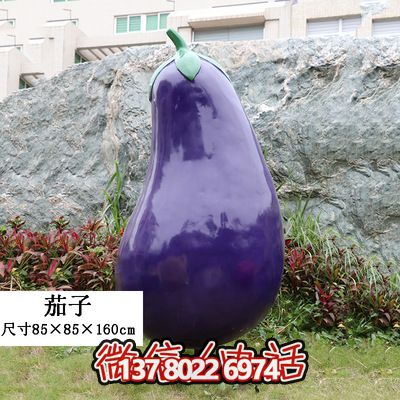 飯店農場(chǎng)景觀(guān)戶(hù)外仿真植物假蔬菜茄子玻璃鋼水果雕塑