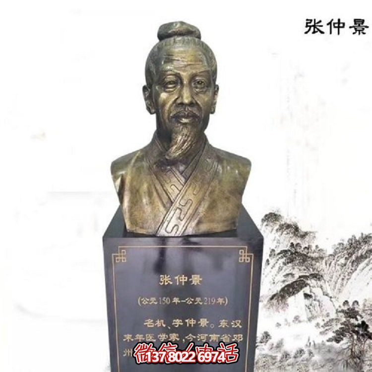 古代著(zhù)名醫學(xué)界校園醫院銅雕胸像張仲景