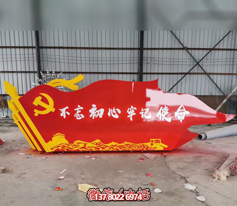 校園里擺放的黨旗玻璃鋼創(chuàng )意不忘初心雕塑 校園里擺放的黨旗玻璃鋼創(chuàng )意不忘初心雕塑