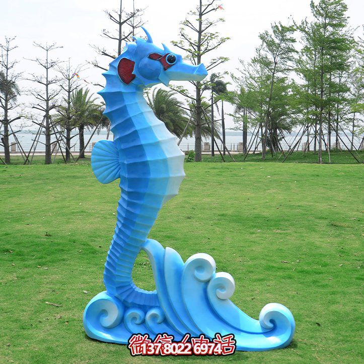 玻璃鋼彩繪卡通海洋動(dòng)物海馬兒童樂(lè )園小品雕塑