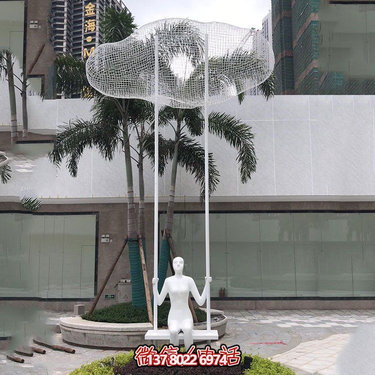 不銹鋼網(wǎng)格云朵玻璃鋼抽象人物蕩秋千景觀(guān)小區公園雕塑