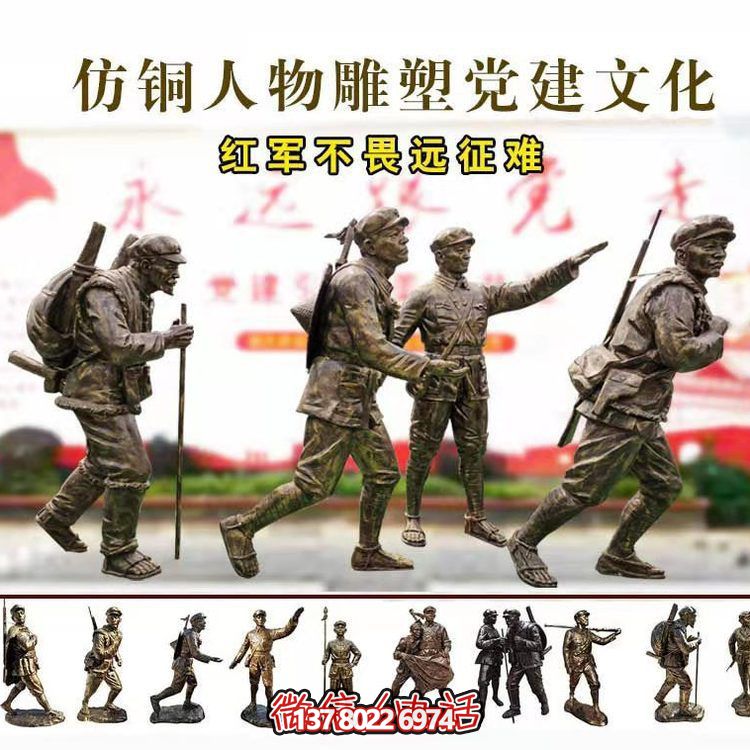 景區廣場(chǎng)擺放建黨文化玻璃鋼仿銅紅軍人物雕塑