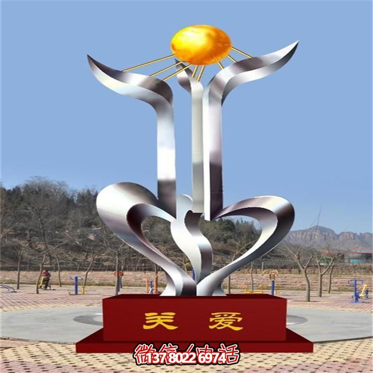 校園不銹鋼抽象關(guān)愛(ài)主題藝術(shù)造型景觀(guān)雕塑